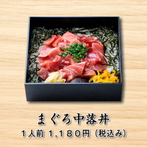 まぐろ中落丼 まぐろ中落丼