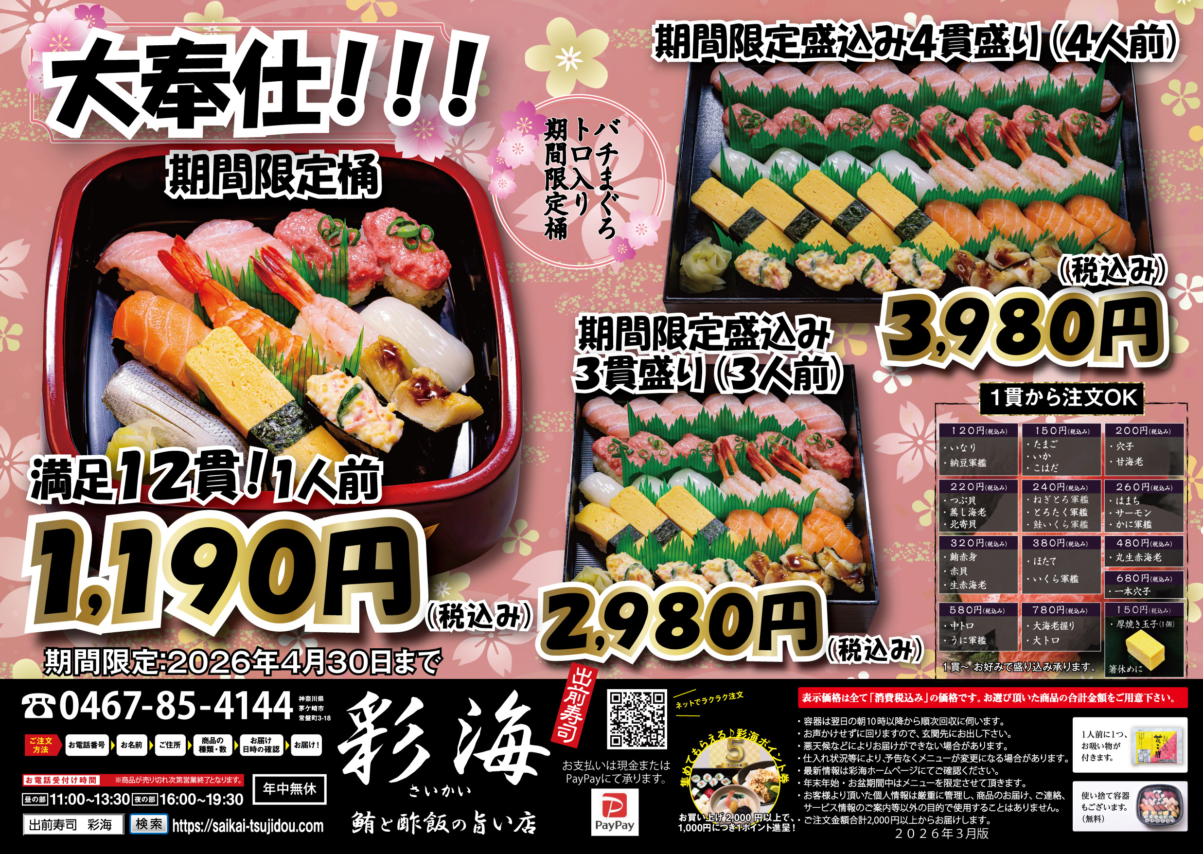 2026年3月 キャンペーン